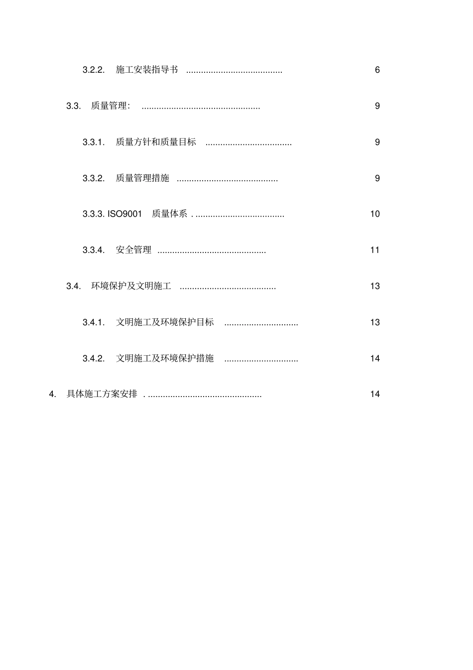 配电电气工程施工三措案_第3页
