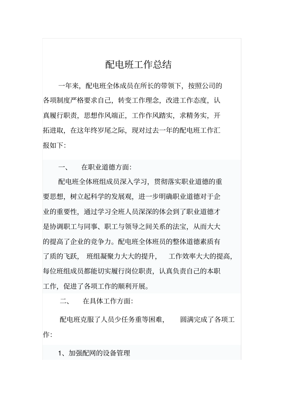 配电班工作总结_第1页