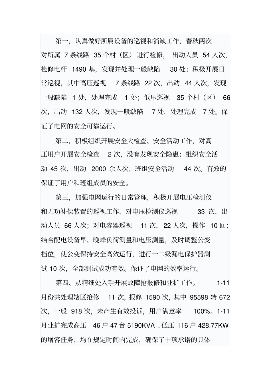 配电班工作总结_第2页