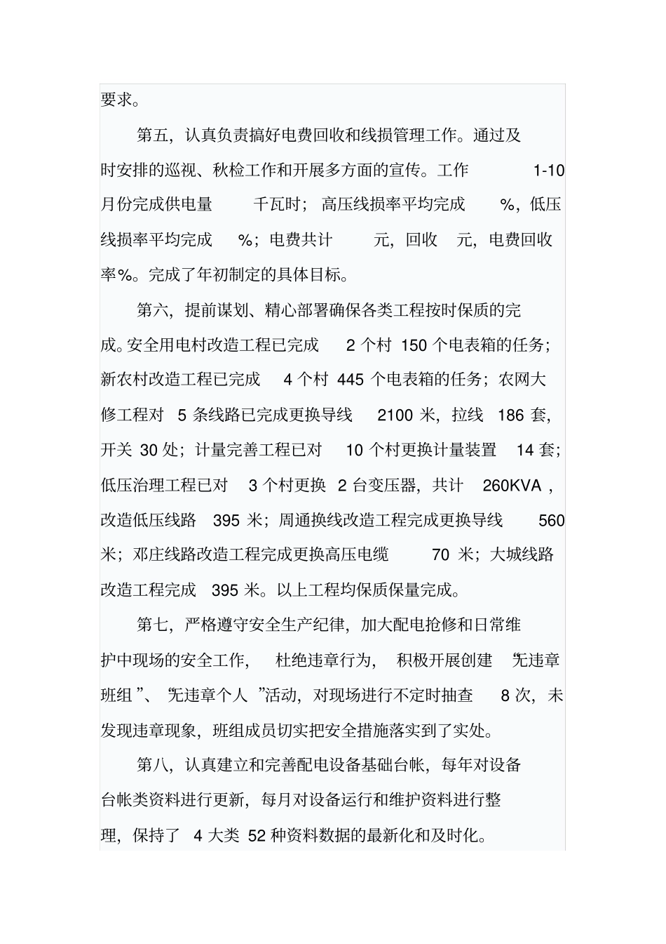 配电班工作总结_第3页