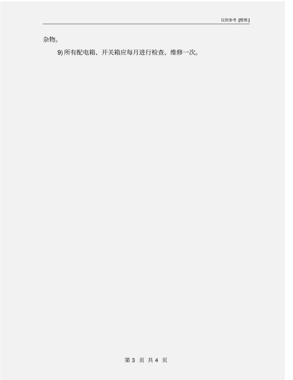 配电箱、开关箱检查要点_第3页