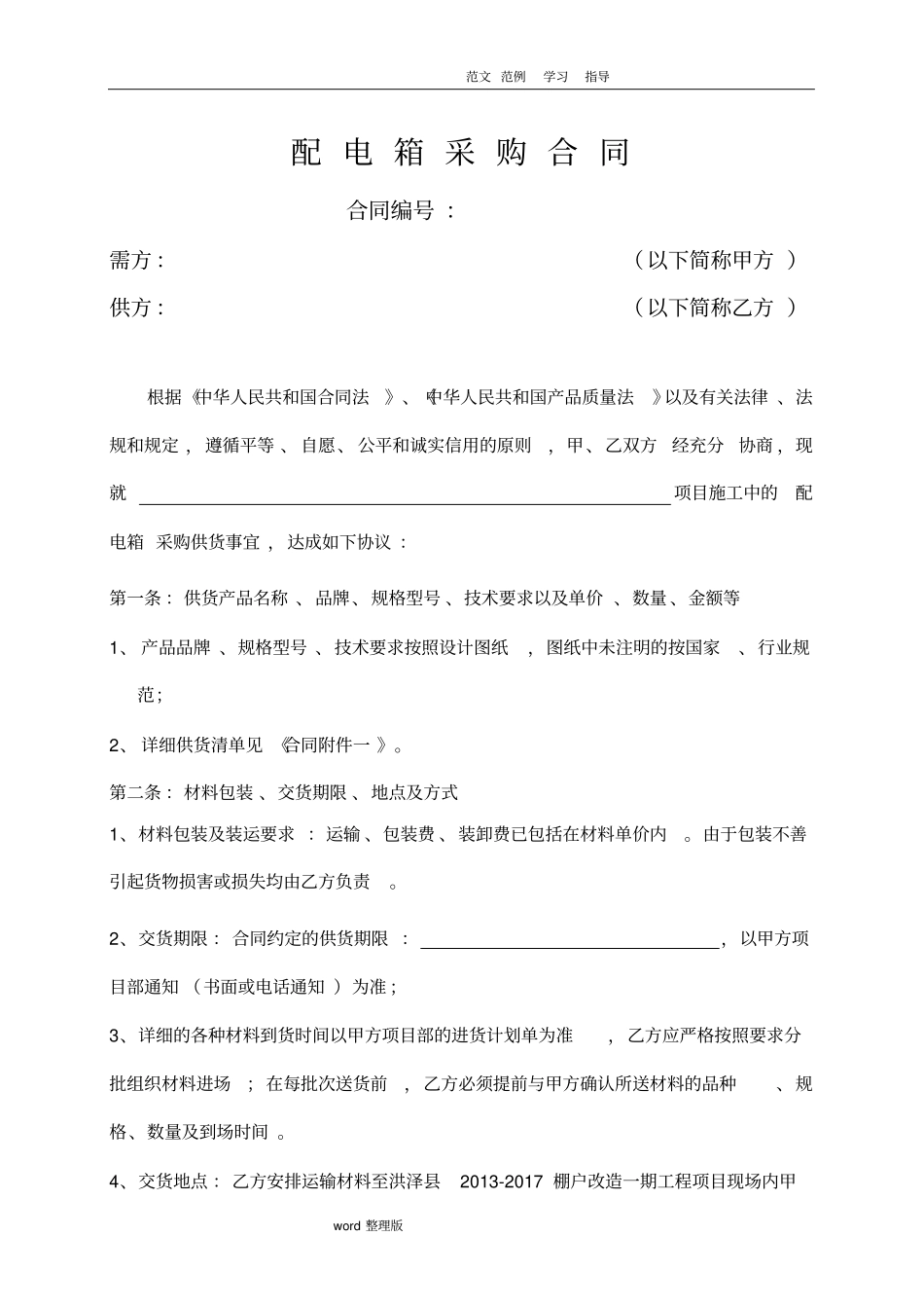 配电箱供货合同范本_第2页