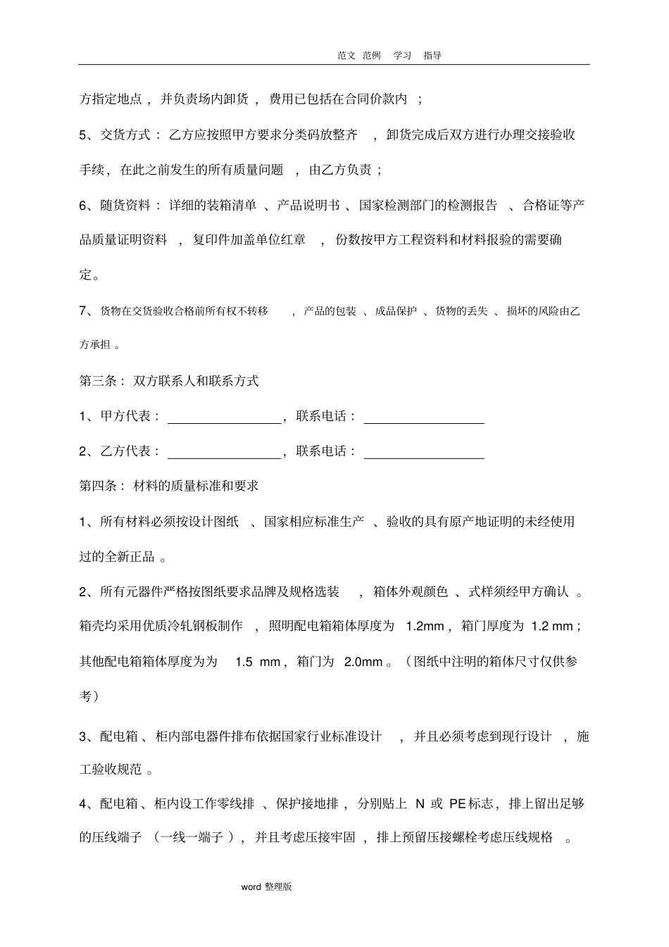 配电箱供货合同范本_第3页