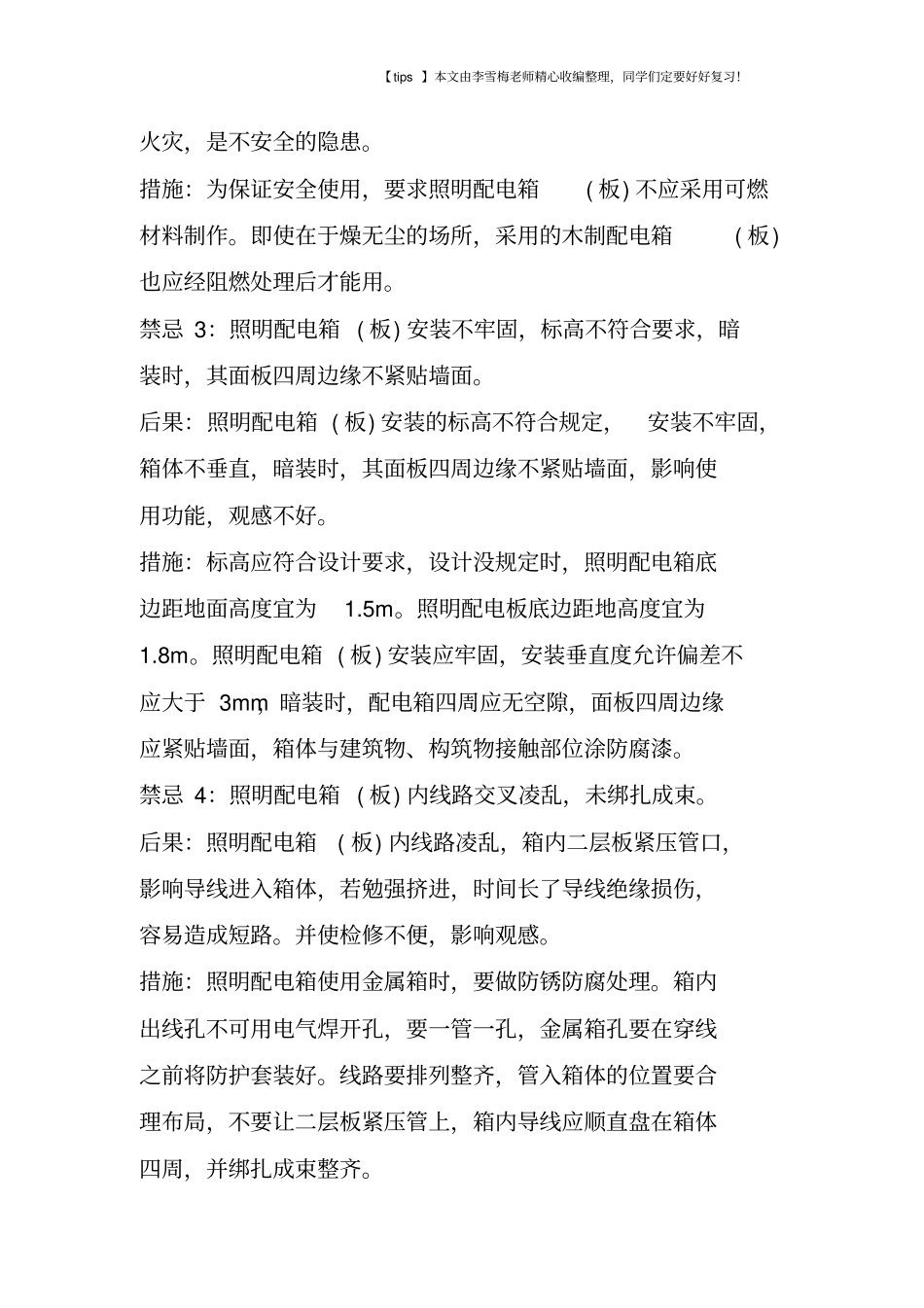 配电箱安装不可做的14件事_第2页