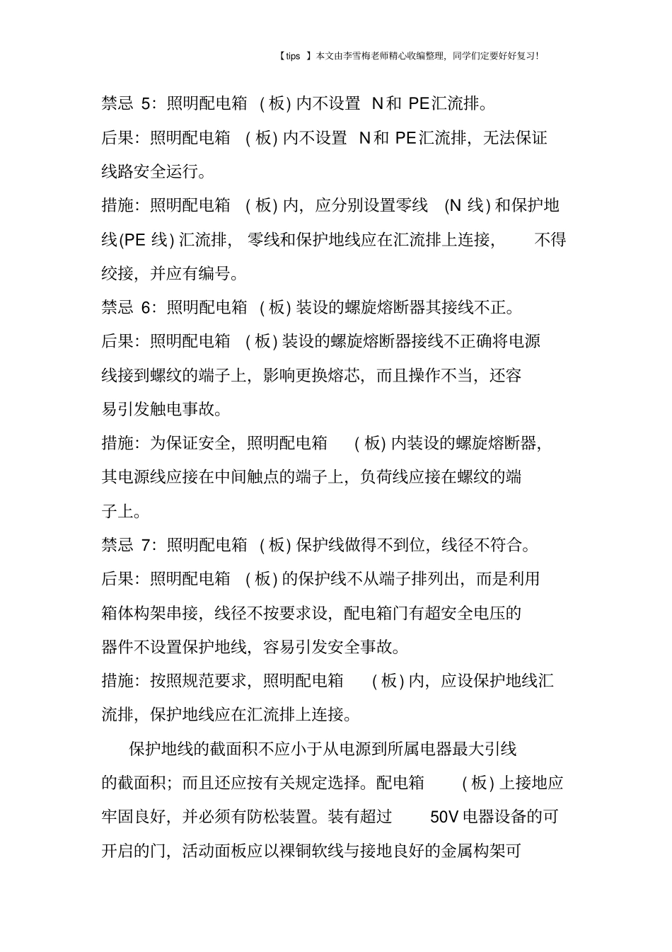 配电箱安装不可做的14件事_第3页