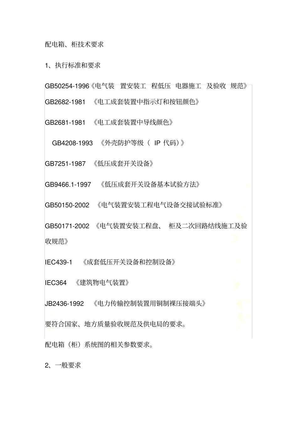 配电箱技术要求_第3页