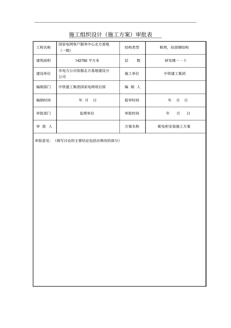 配电箱安装规程与验收规范标准_第2页