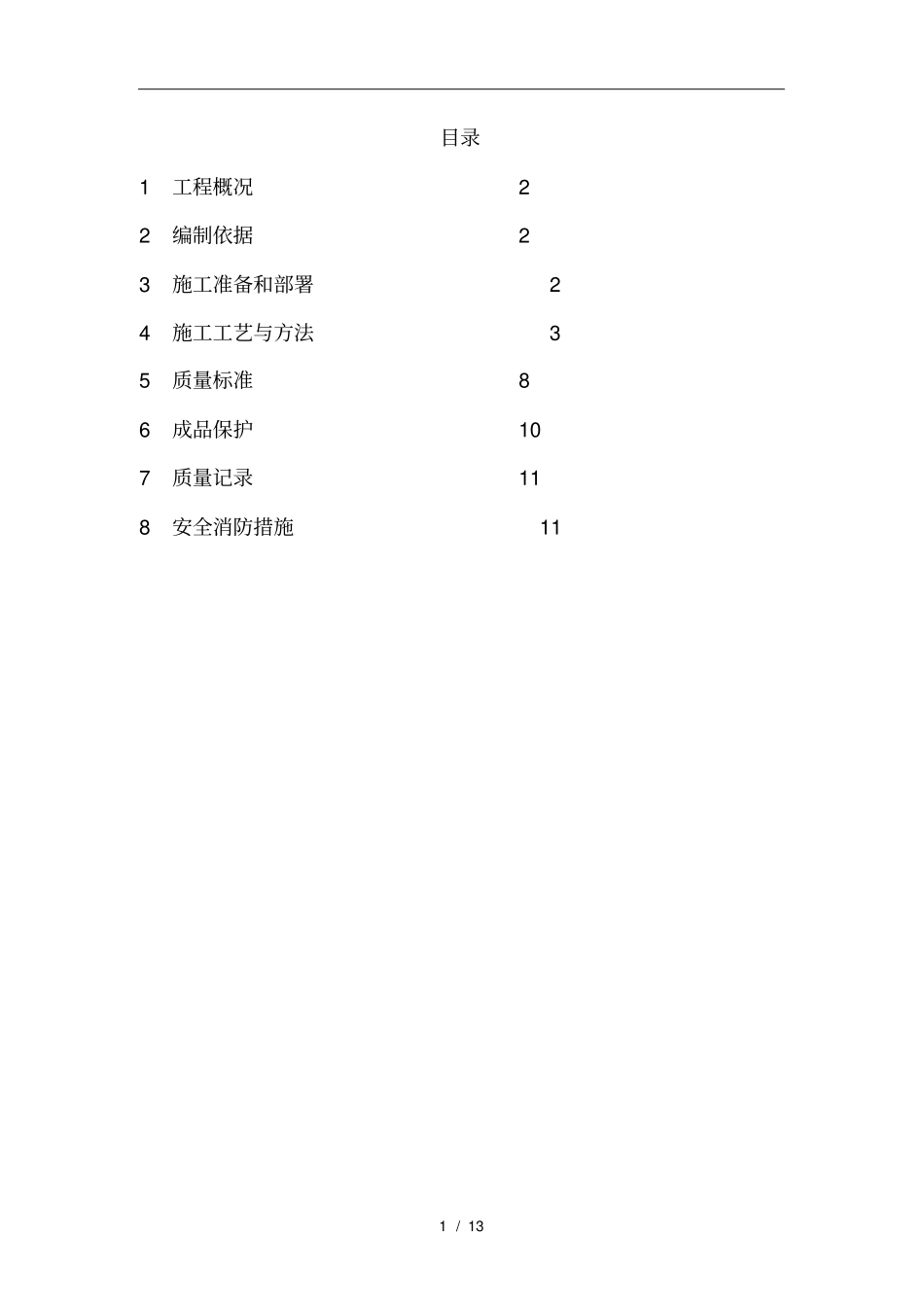 配电箱安装规程与验收规范标准_第3页