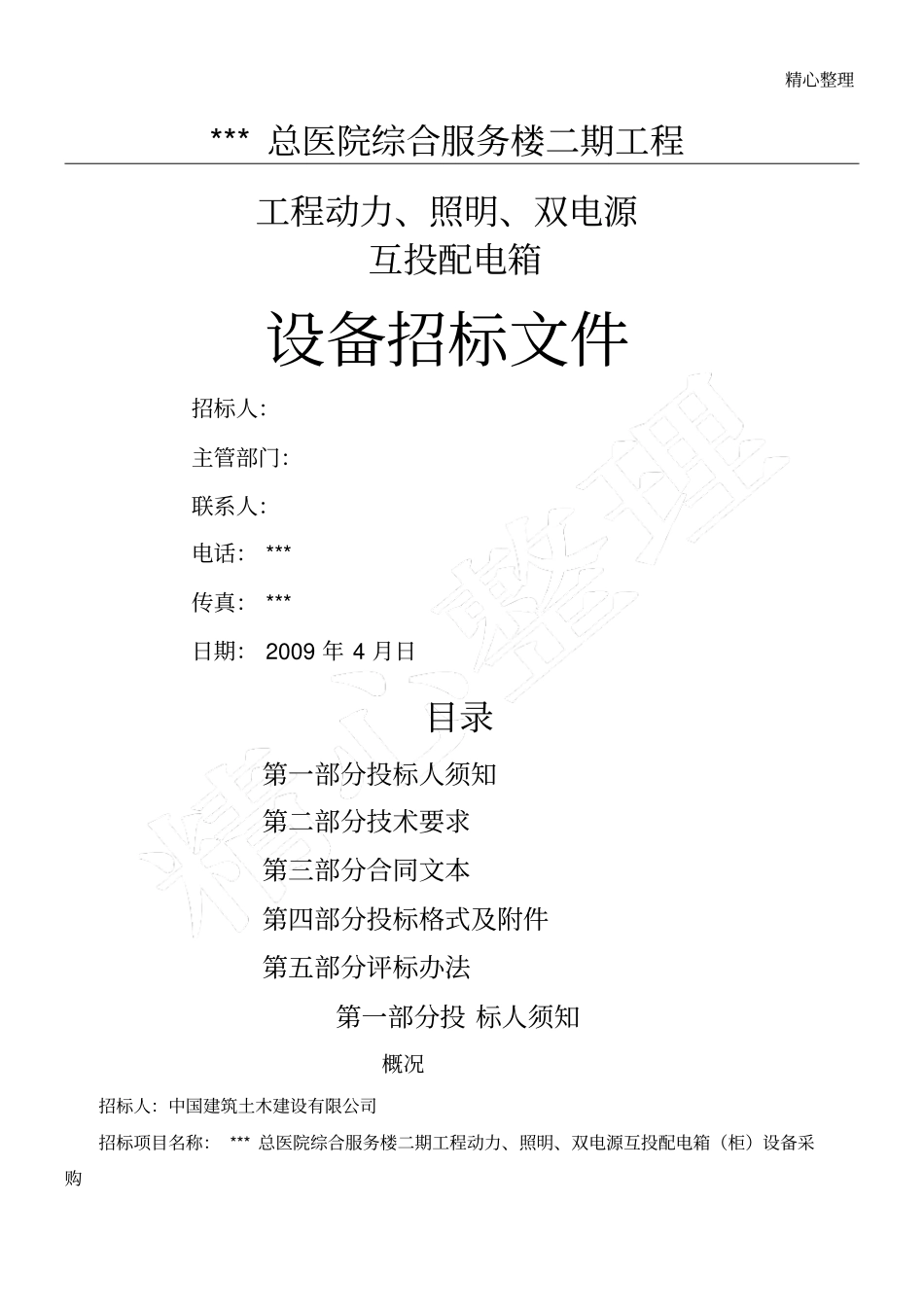 配电箱招标文件_第1页