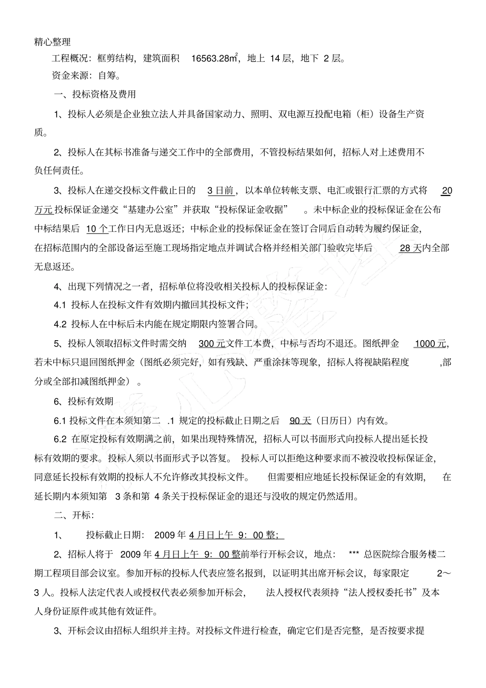 配电箱招标文件_第2页