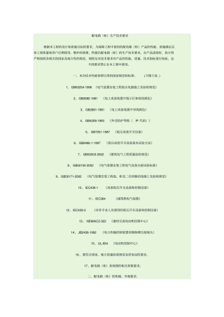 配电箱柜生产技术要求资料