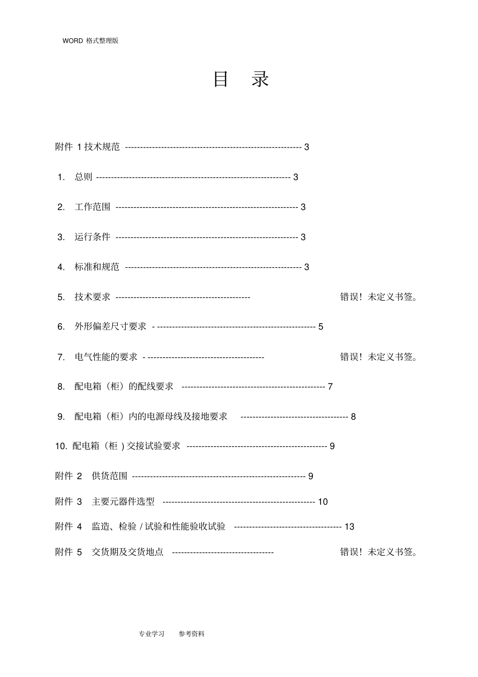 配电箱柜技术协议书_第2页