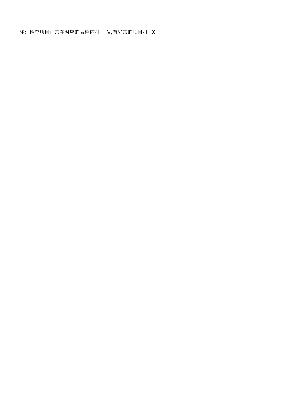 配电箱每日巡查记录表_第2页