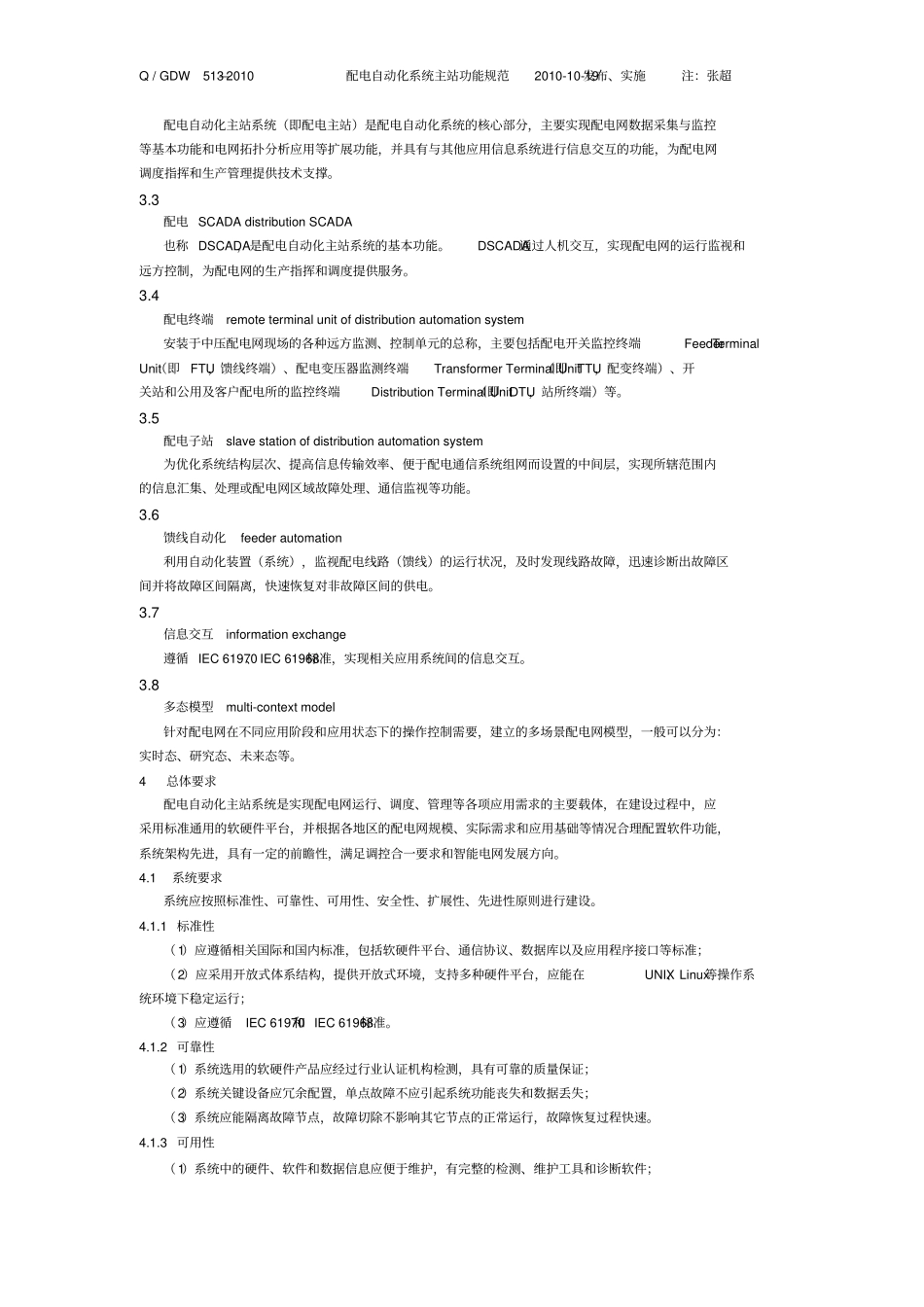 配电系统自动化功能规范_第2页