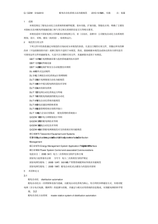 配电系统自动化功能规范