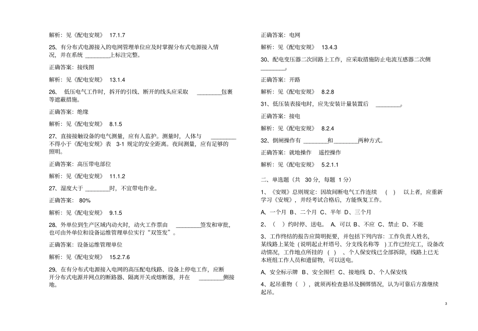 配电线路A卷理论考试题答案资料_第3页