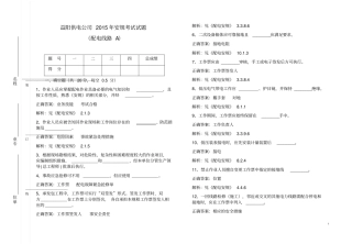 配电线路A卷理论考试题答案资料