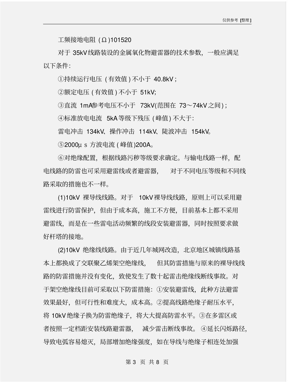 配电系统的防雷与接地_第3页