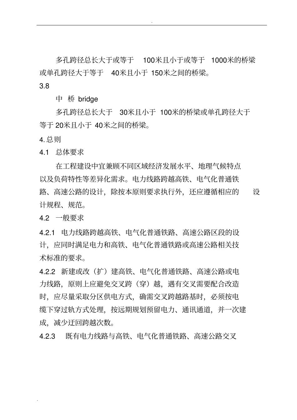 配电线路三跨设计技术原则试行_第3页