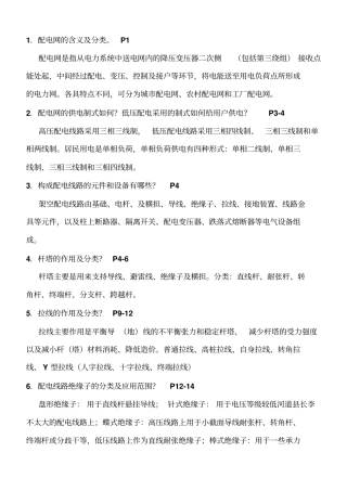 配电线路复习题