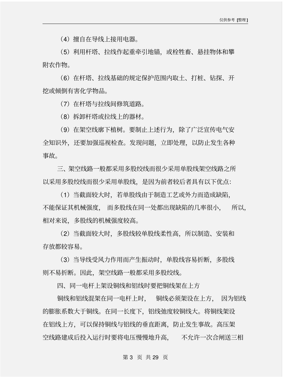 配电线路安全技术规范_第3页