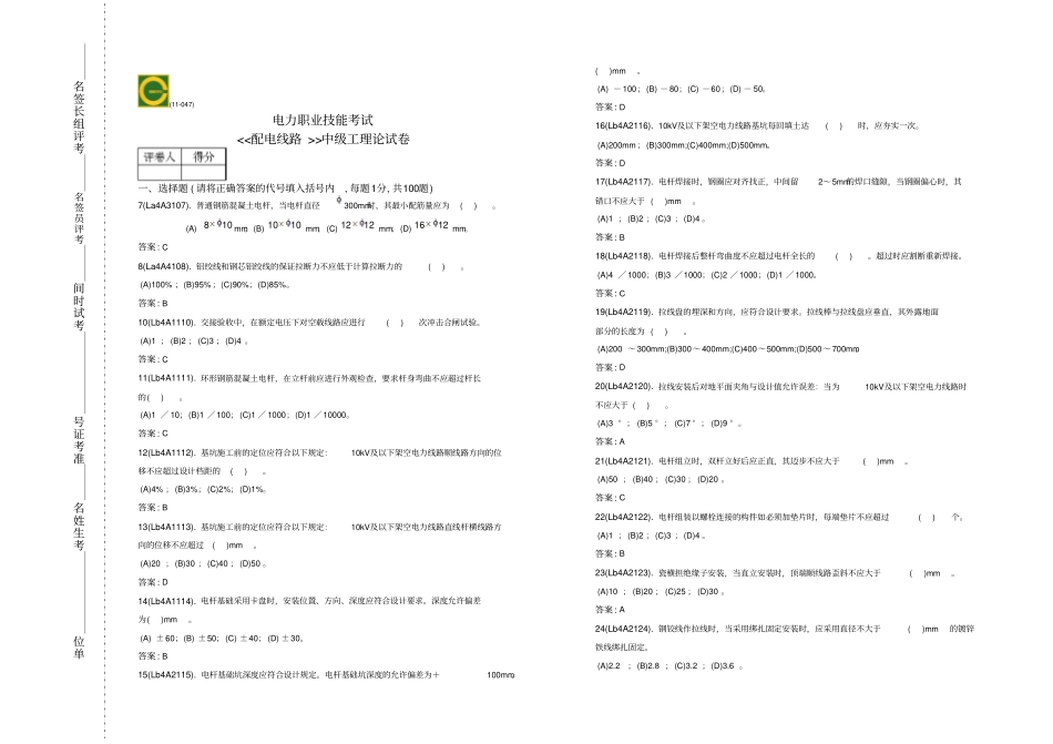 配电线路中级_第1页