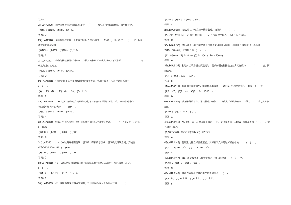 配电线路中级_第2页