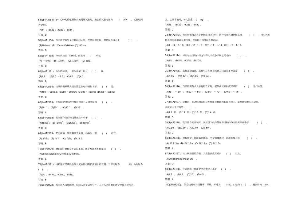 配电线路中级_第3页