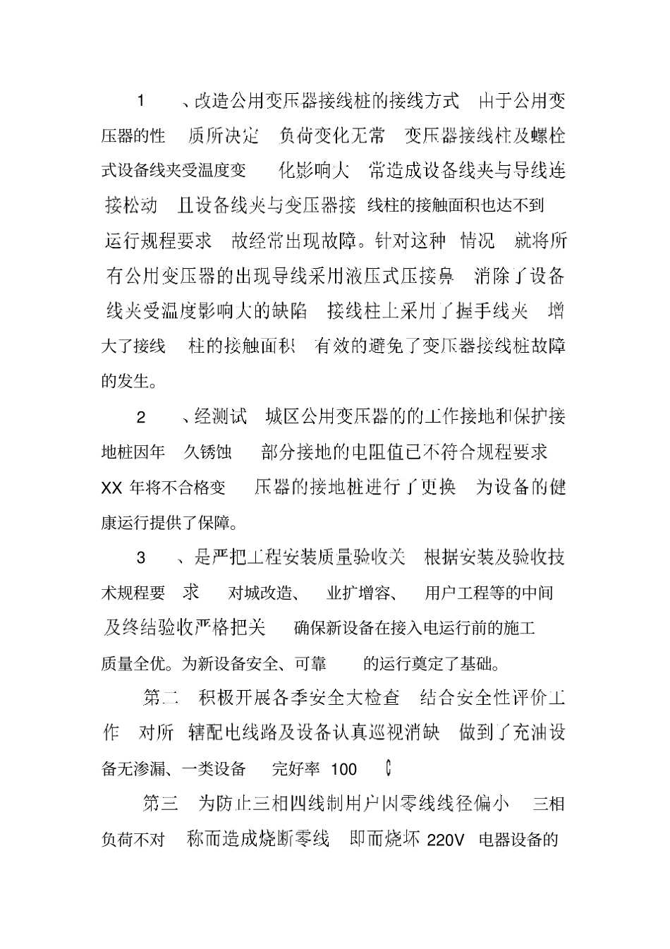 配电线路工高级技师专业技术工作总结_第2页