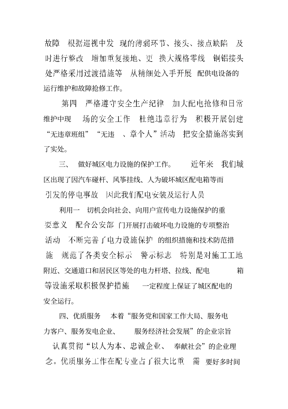 配电线路工高级技师专业技术工作总结_第3页