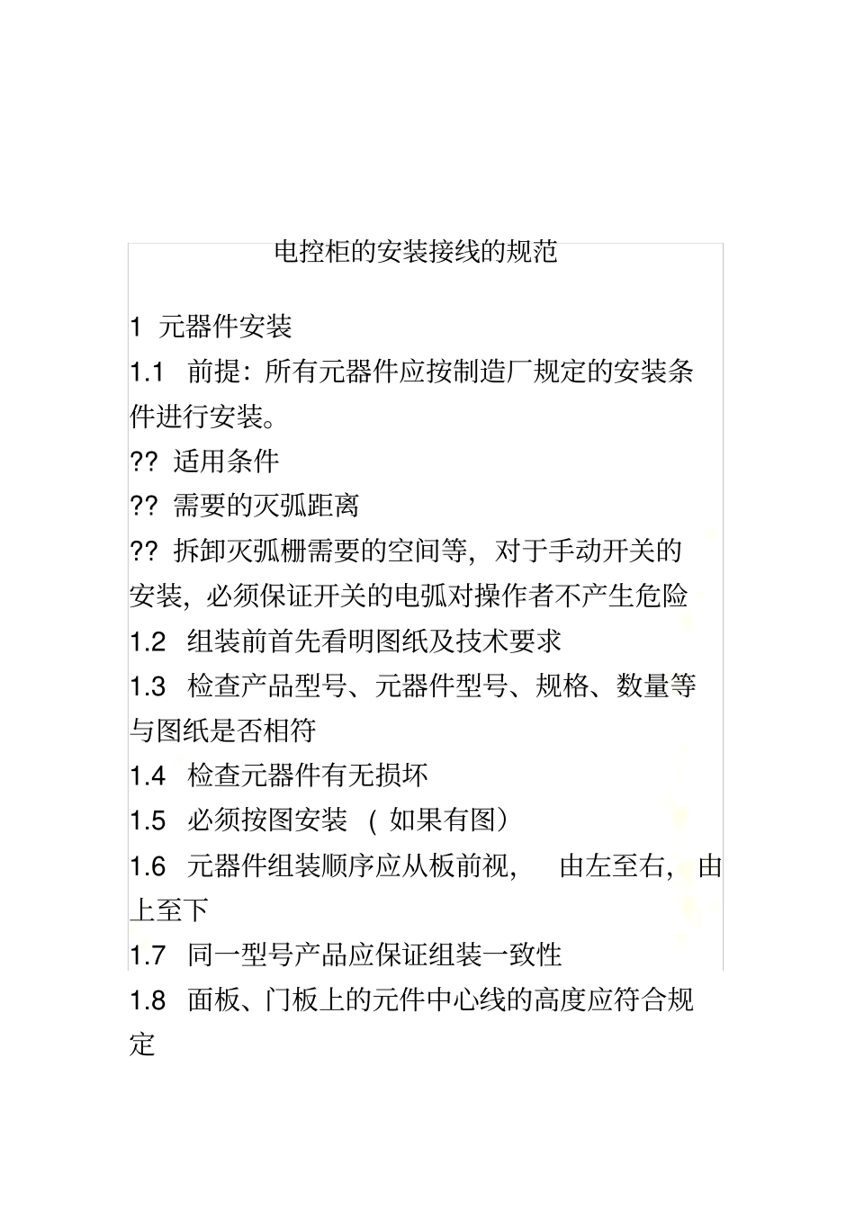配电箱配线标准及实例_第2页