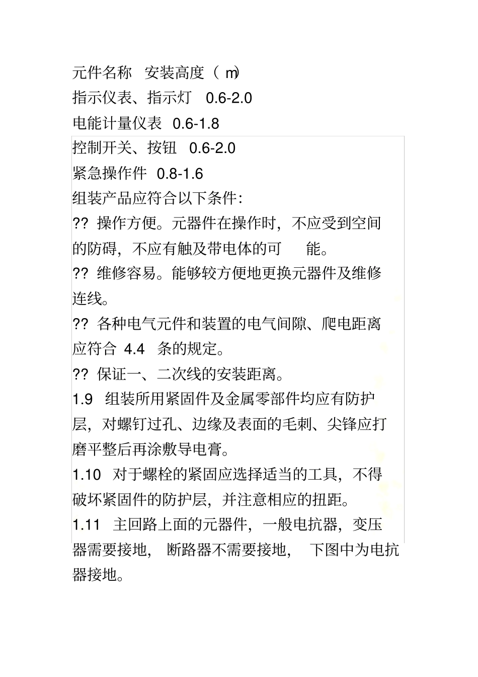 配电箱配线标准及实例_第3页