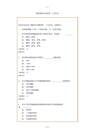 配电网自动化技术考试题目