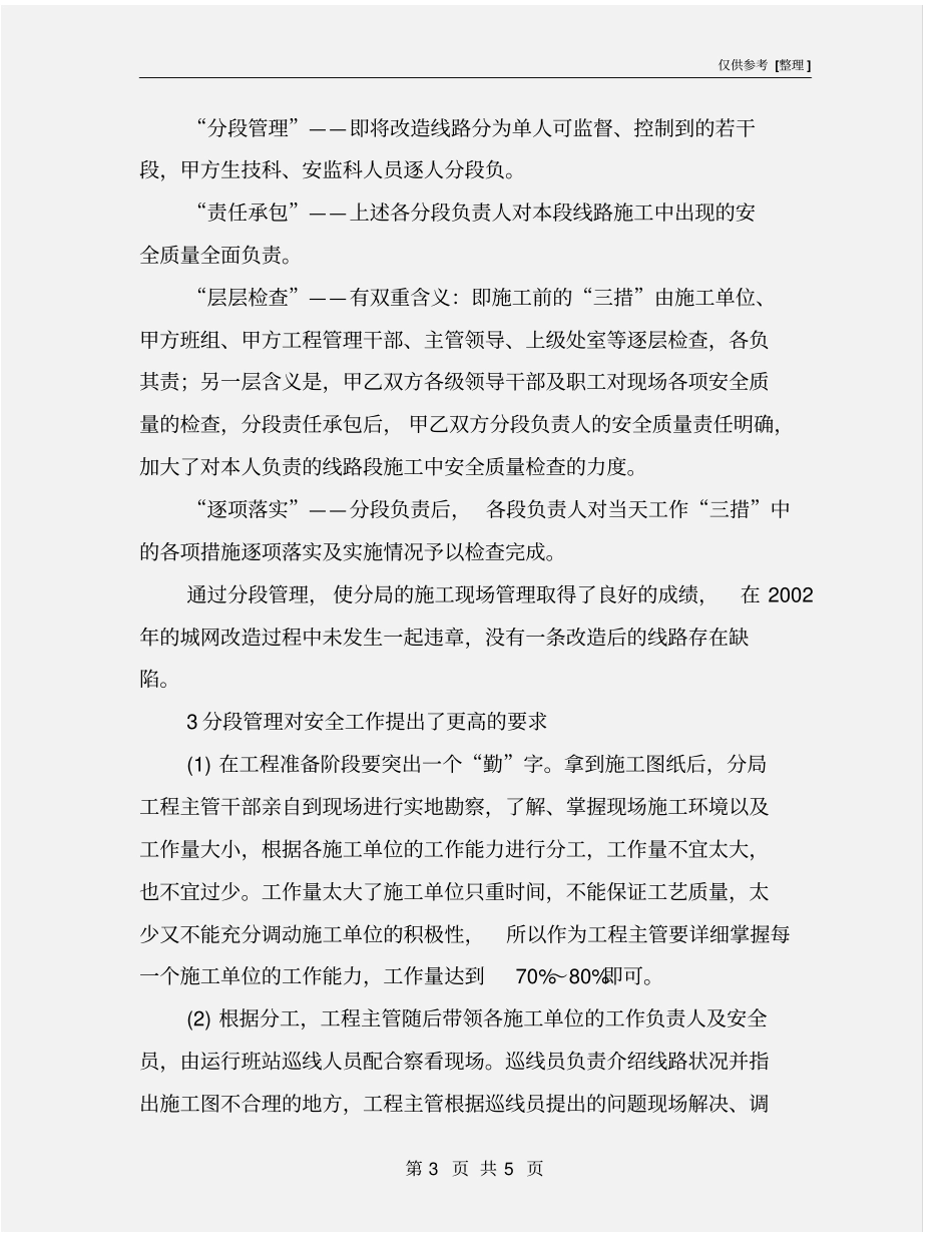 配电网工程的安全管理_第3页