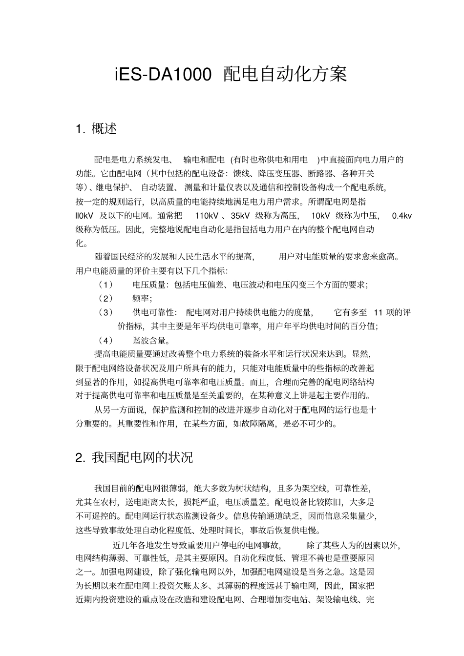 配电网自动化系统白皮书991014_第1页