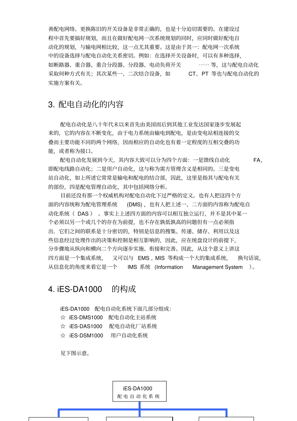 配电网自动化系统白皮书991014_第2页