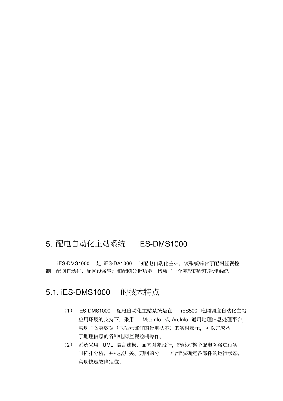 配电网自动化系统白皮书991014_第3页