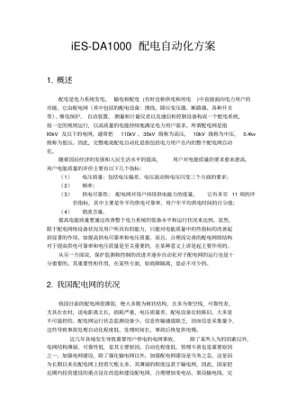 配电网自动化系统白皮书991014