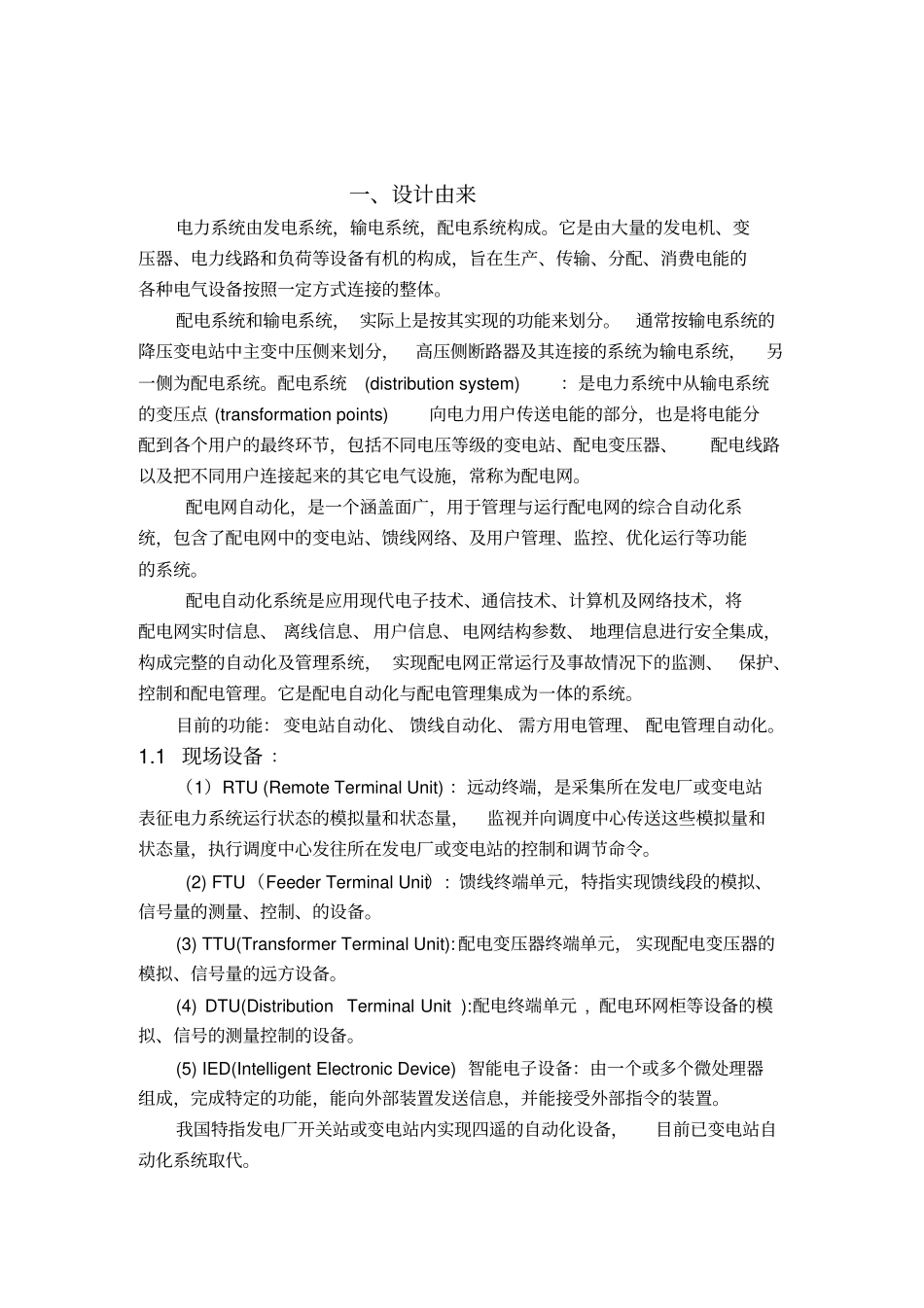 配电自动化远动终端FTU开关量采样通道及软件设计_第3页