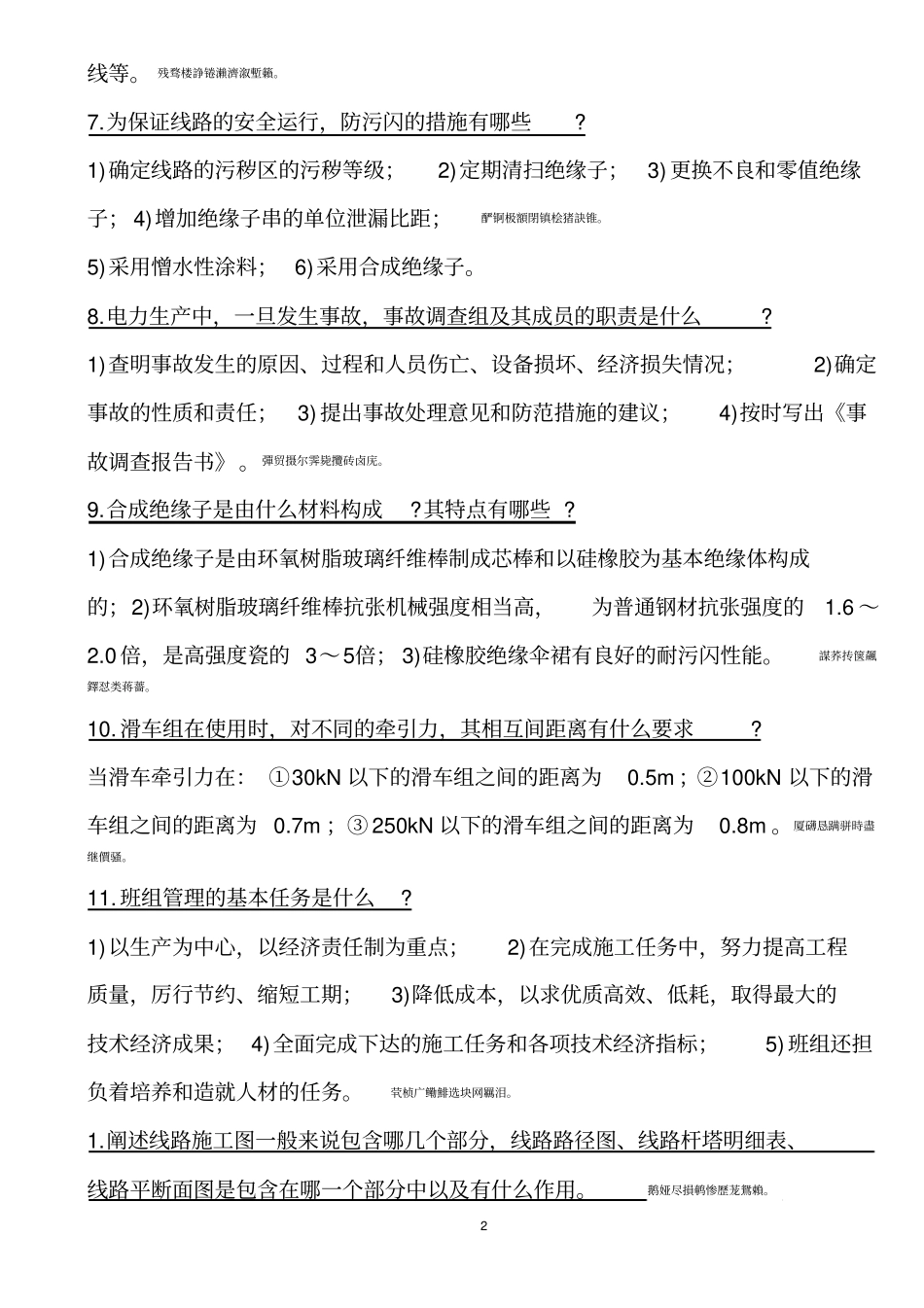 配电线路高级工测验考试试题三_第2页