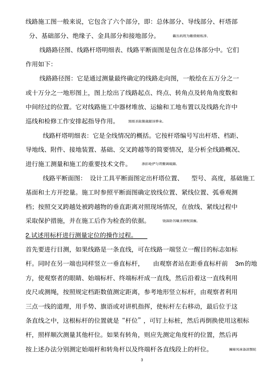 配电线路高级工测验考试试题三_第3页