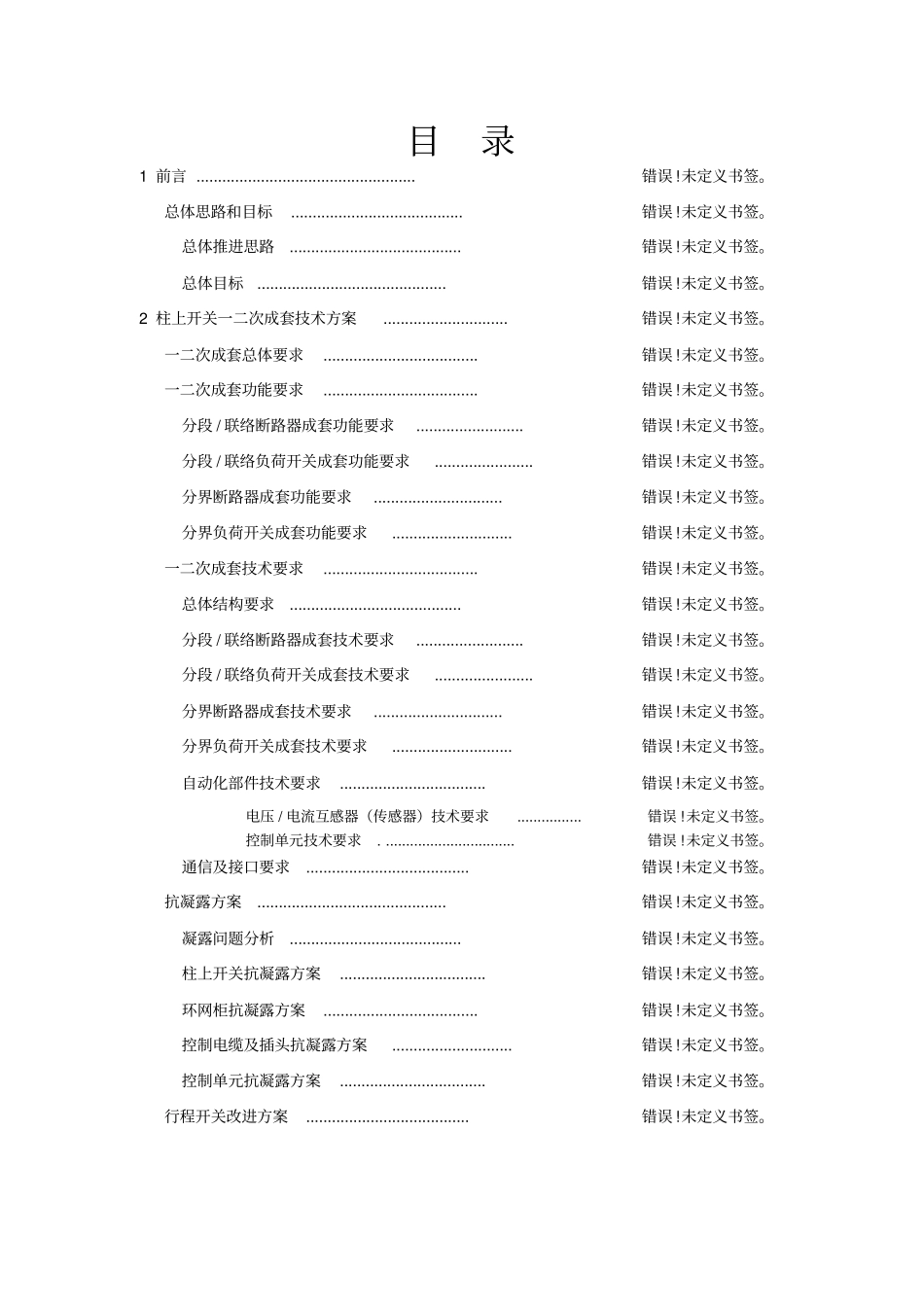 配电设备一二次融合技术方案-版_第2页