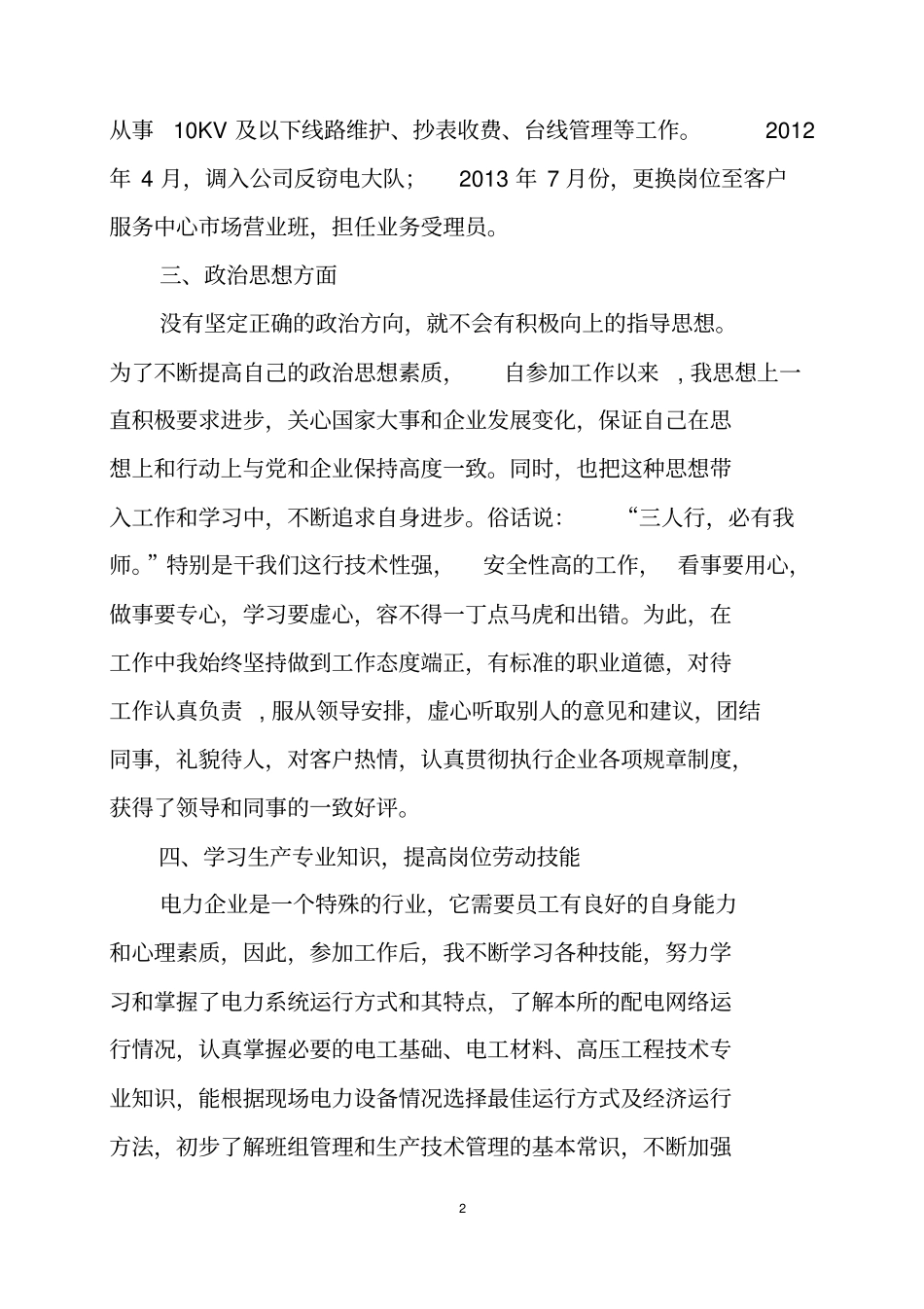 配电营业工技师个人技术工作总结精编_第2页
