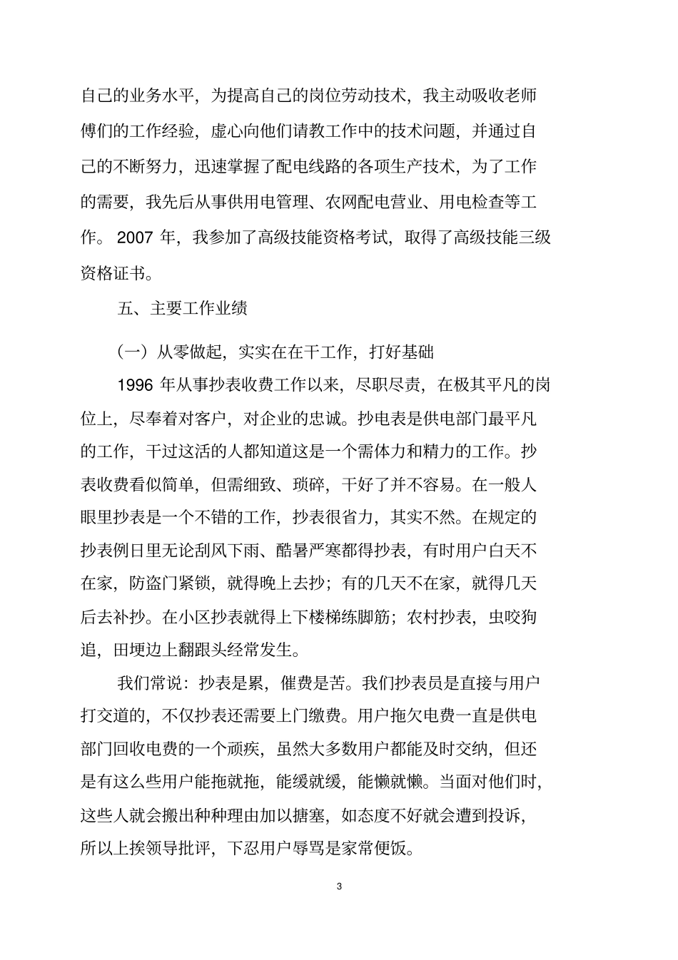 配电营业工技师个人技术工作总结精编_第3页