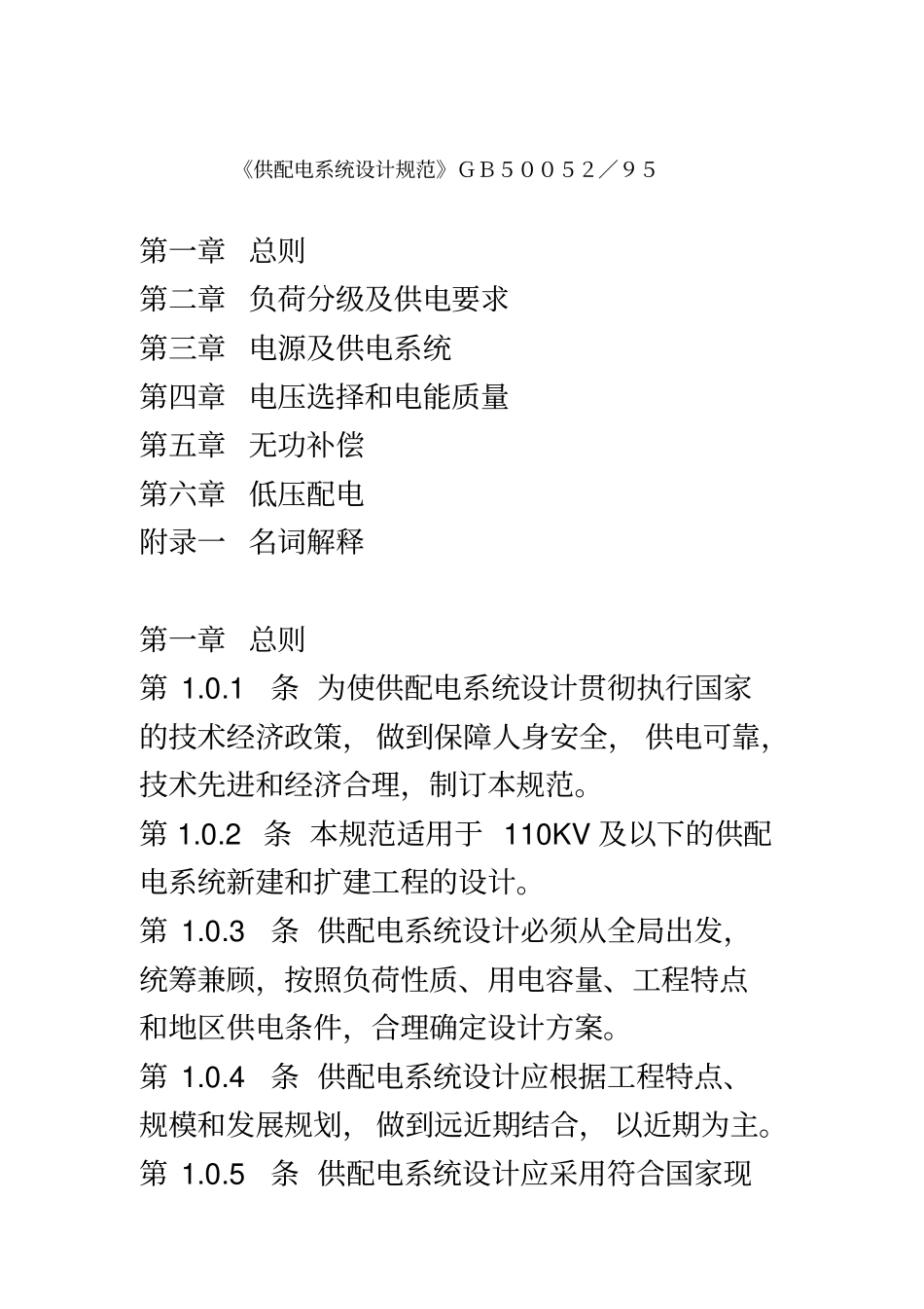 配电负荷的分级标准_第2页