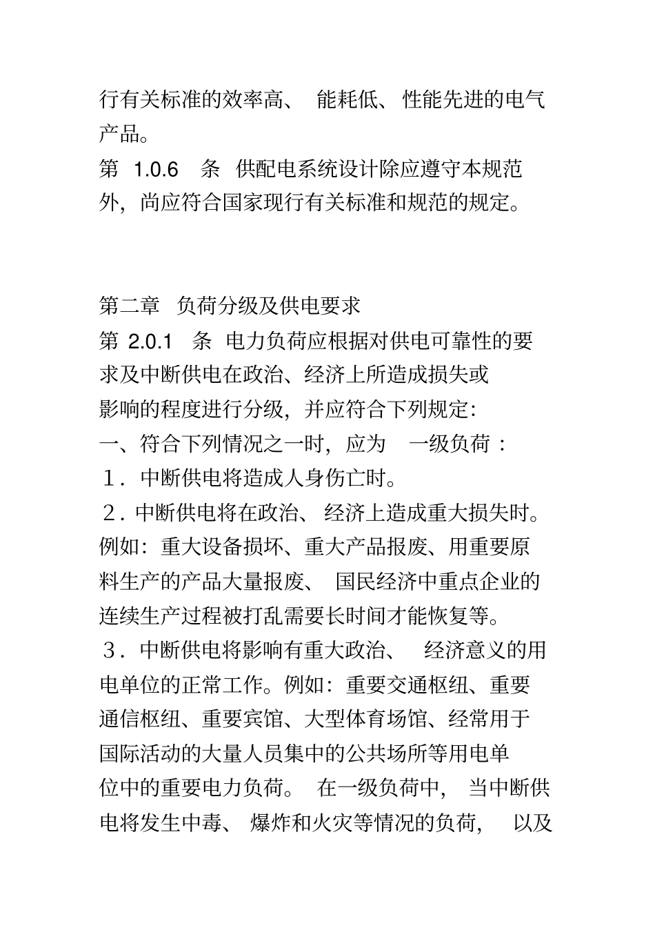 配电负荷的分级标准_第3页