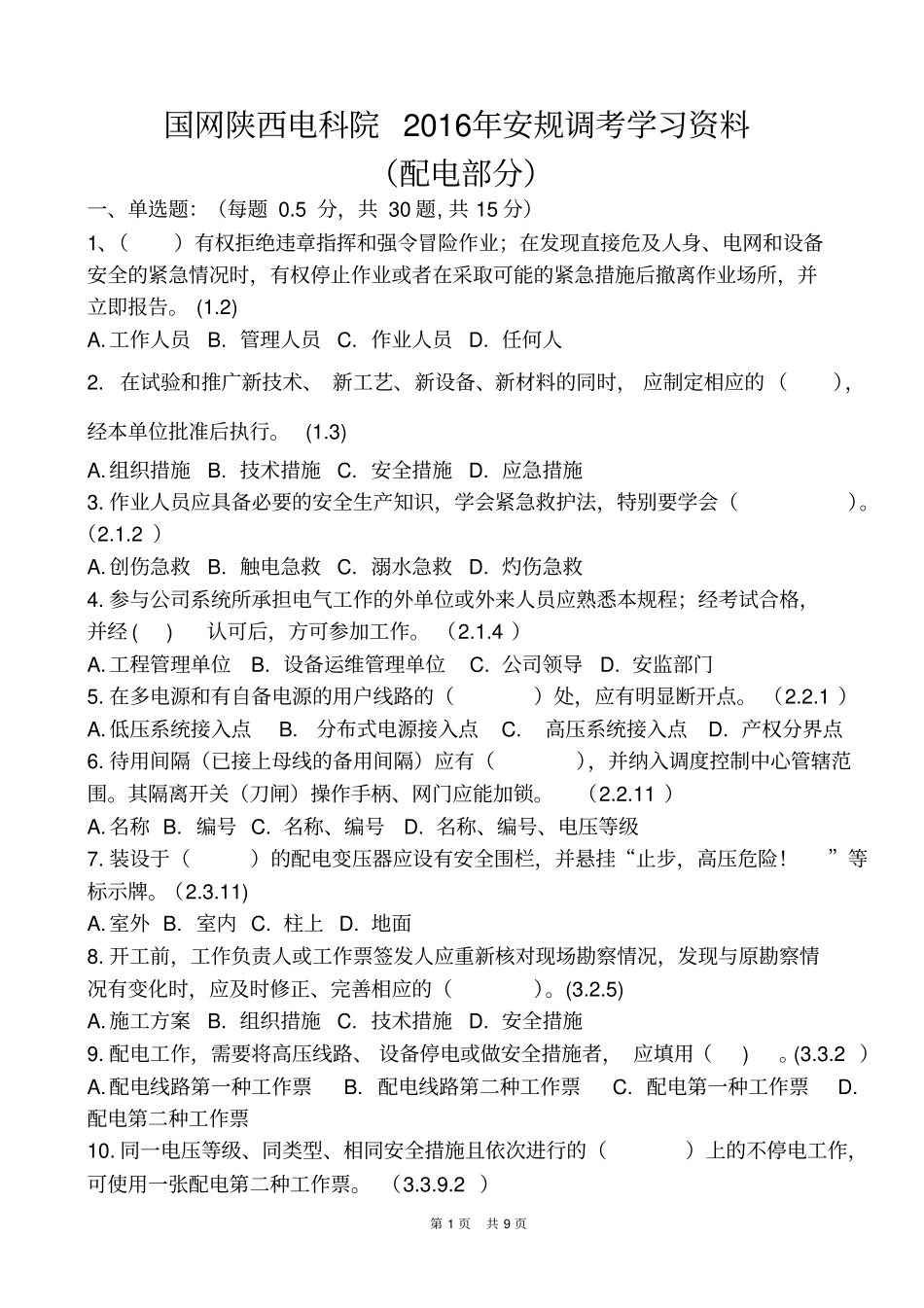 配电题库答案版资料_第1页