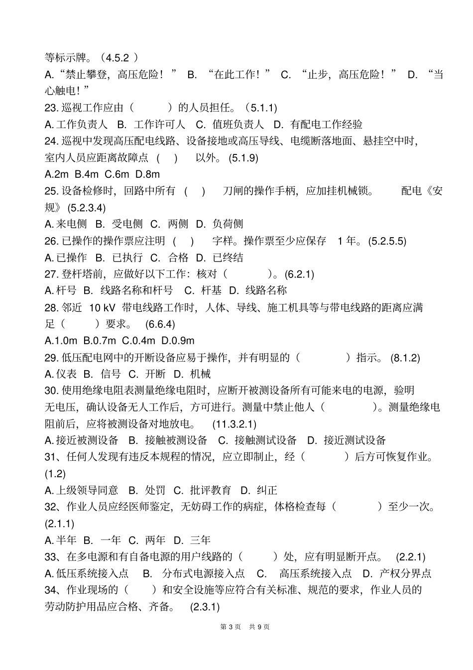 配电题库答案版资料_第3页