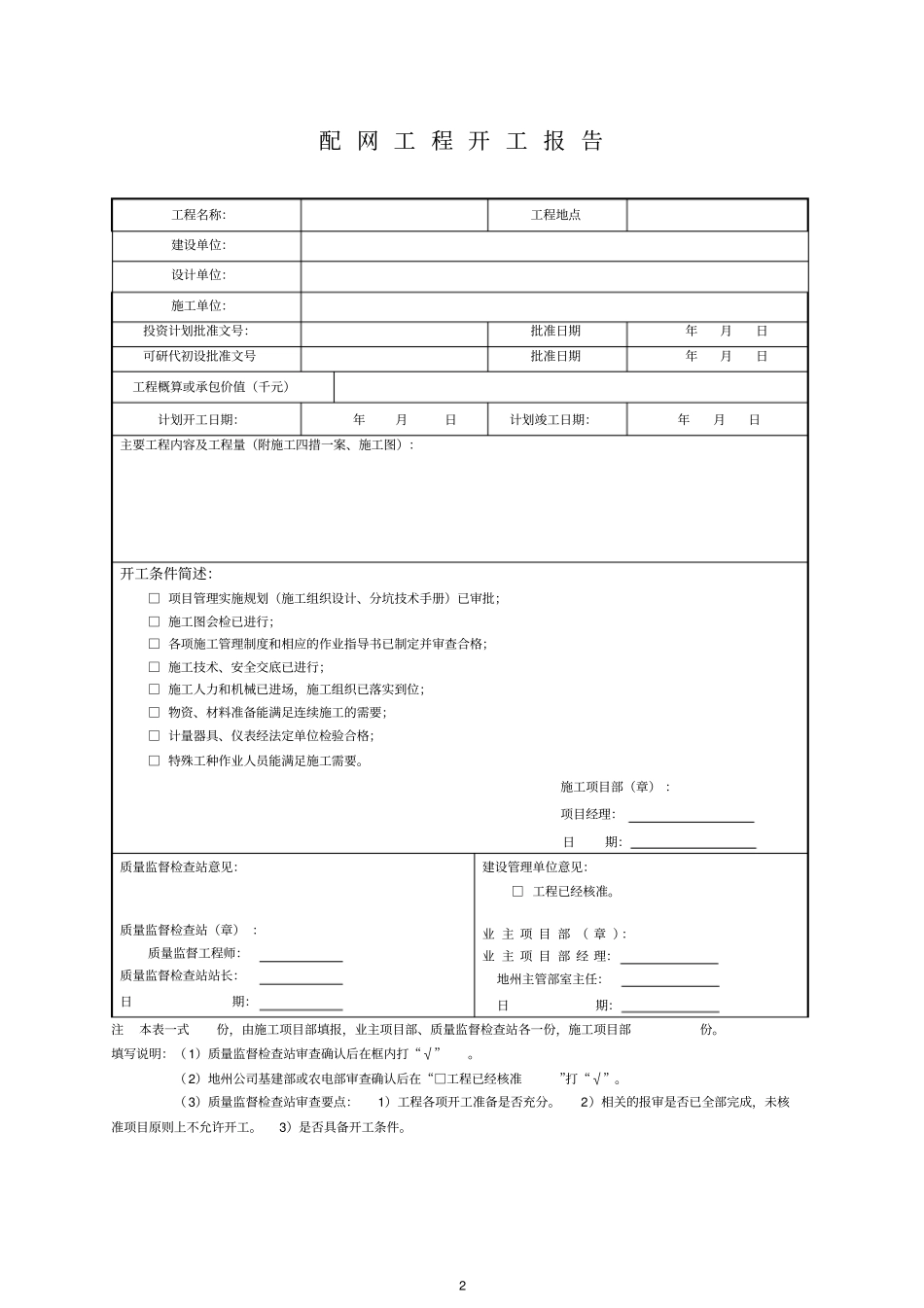 配网工程施工技术记录卡片目录及模板_第2页