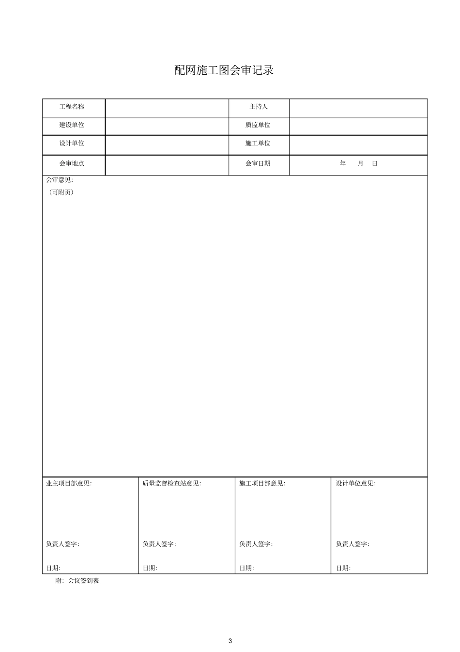 配网工程施工技术记录卡片目录及模板_第3页